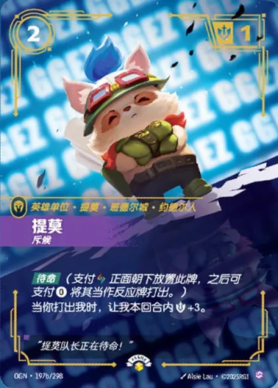 Teemo, Scout